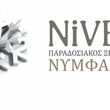 Nives Гостевой дом Нимфайон